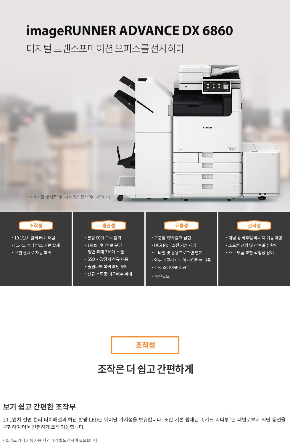 iR ADV DX 6860 A3 흑백 복합기 60매 상세 정보