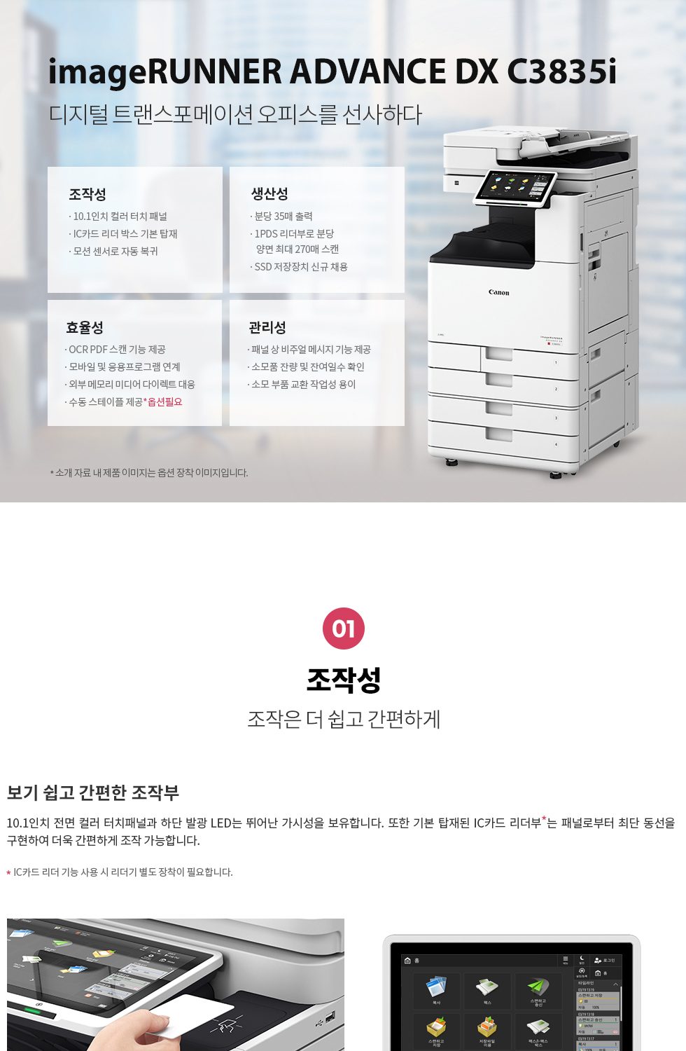 iR ADV DX C3835i A3 컬러 복합기 35매 상세 정보