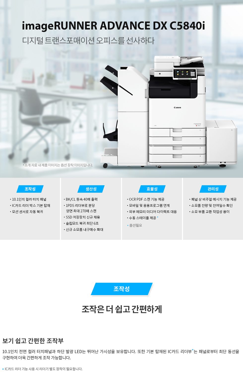 iR ADV DX C5840i A3 컬러 복합기 40매 상세 정보
