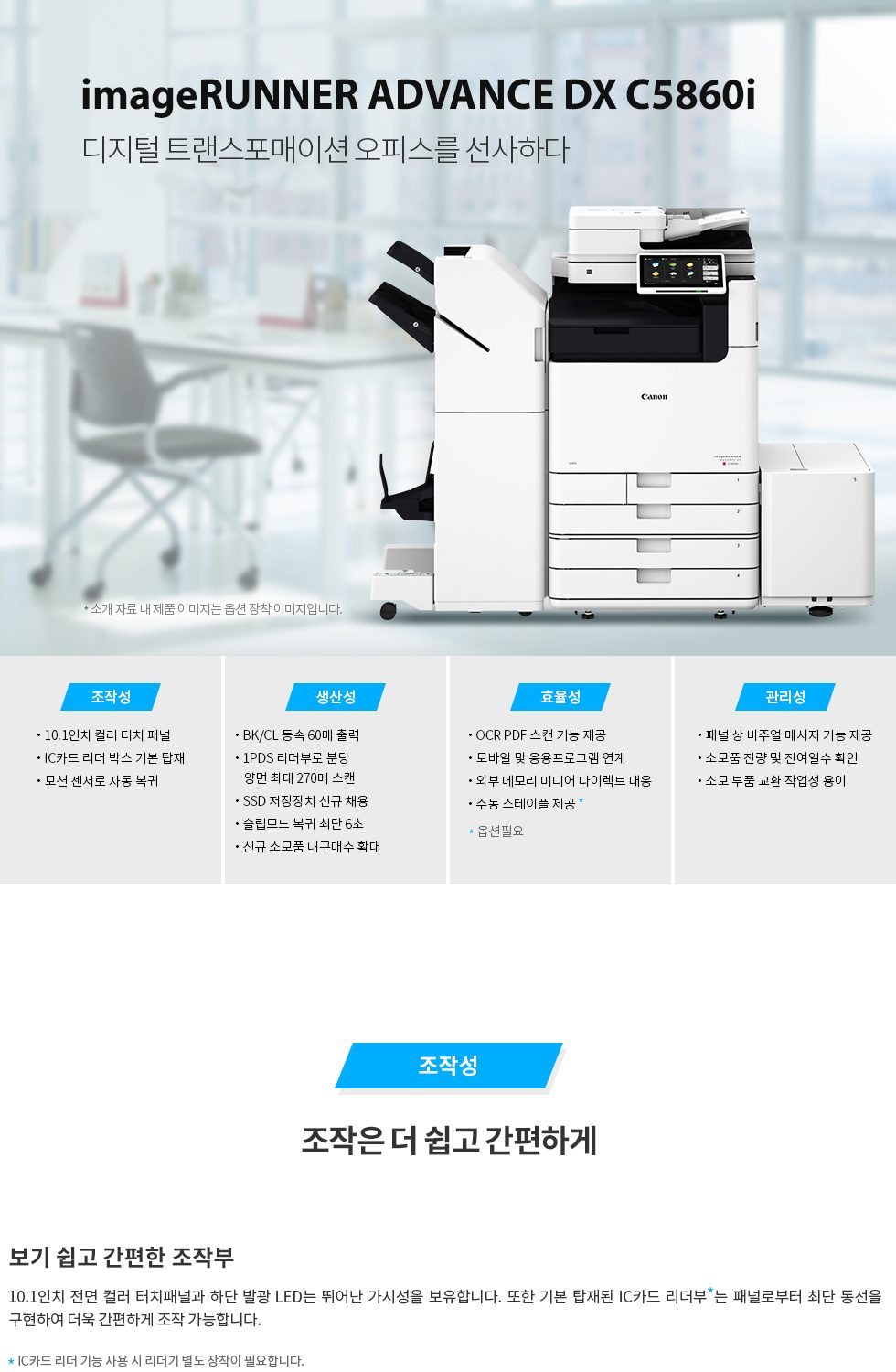 iR ADV DX C5860i A3 컬러 복합기 60매 상세 정보