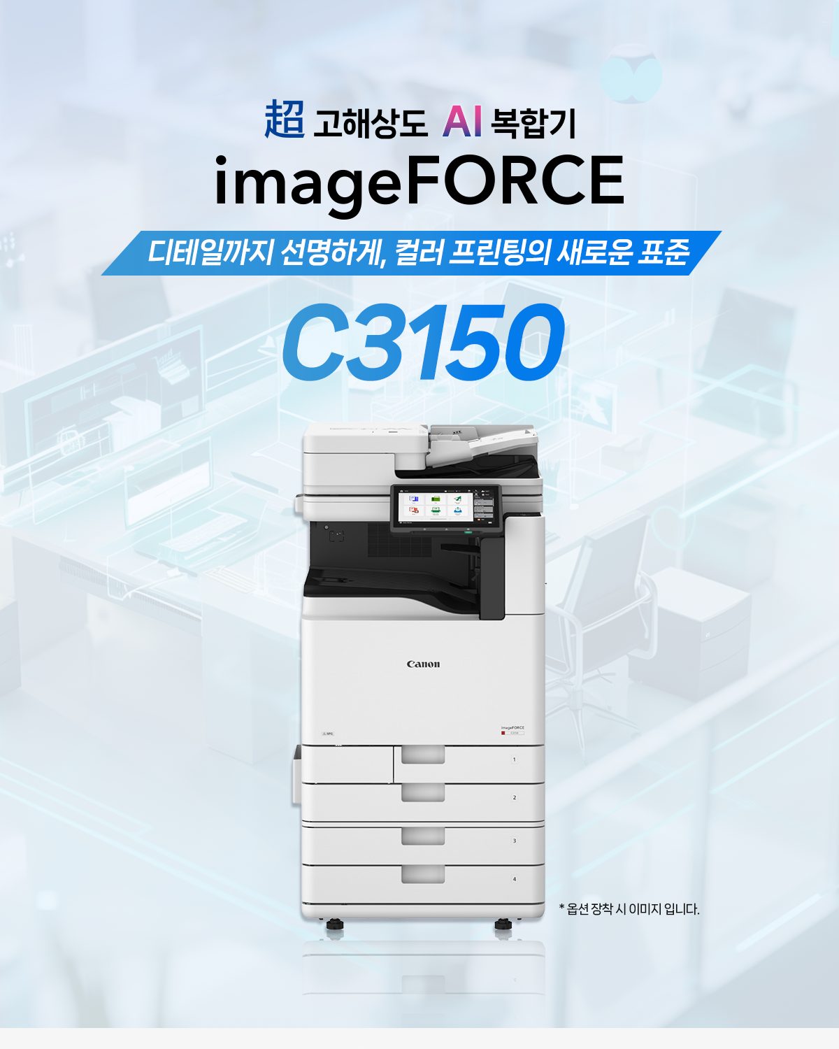 imageFORCE C3150 A3 컬러 복합기 50매 상세 정보