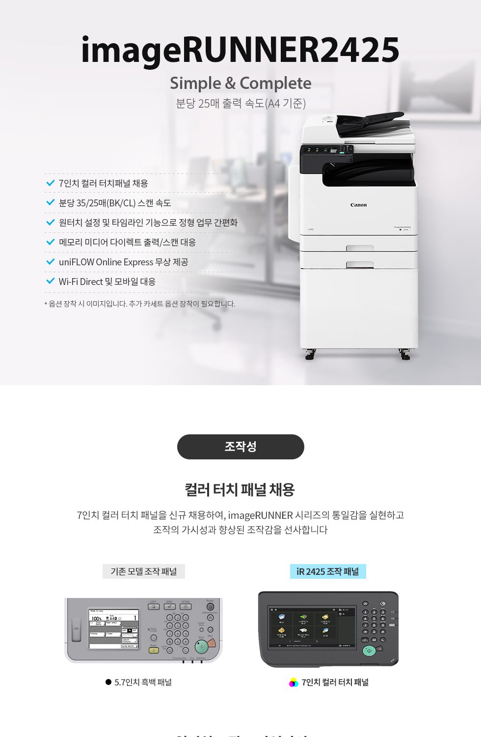 iR2425 A3 흑백 복합기 25매 상세 정보