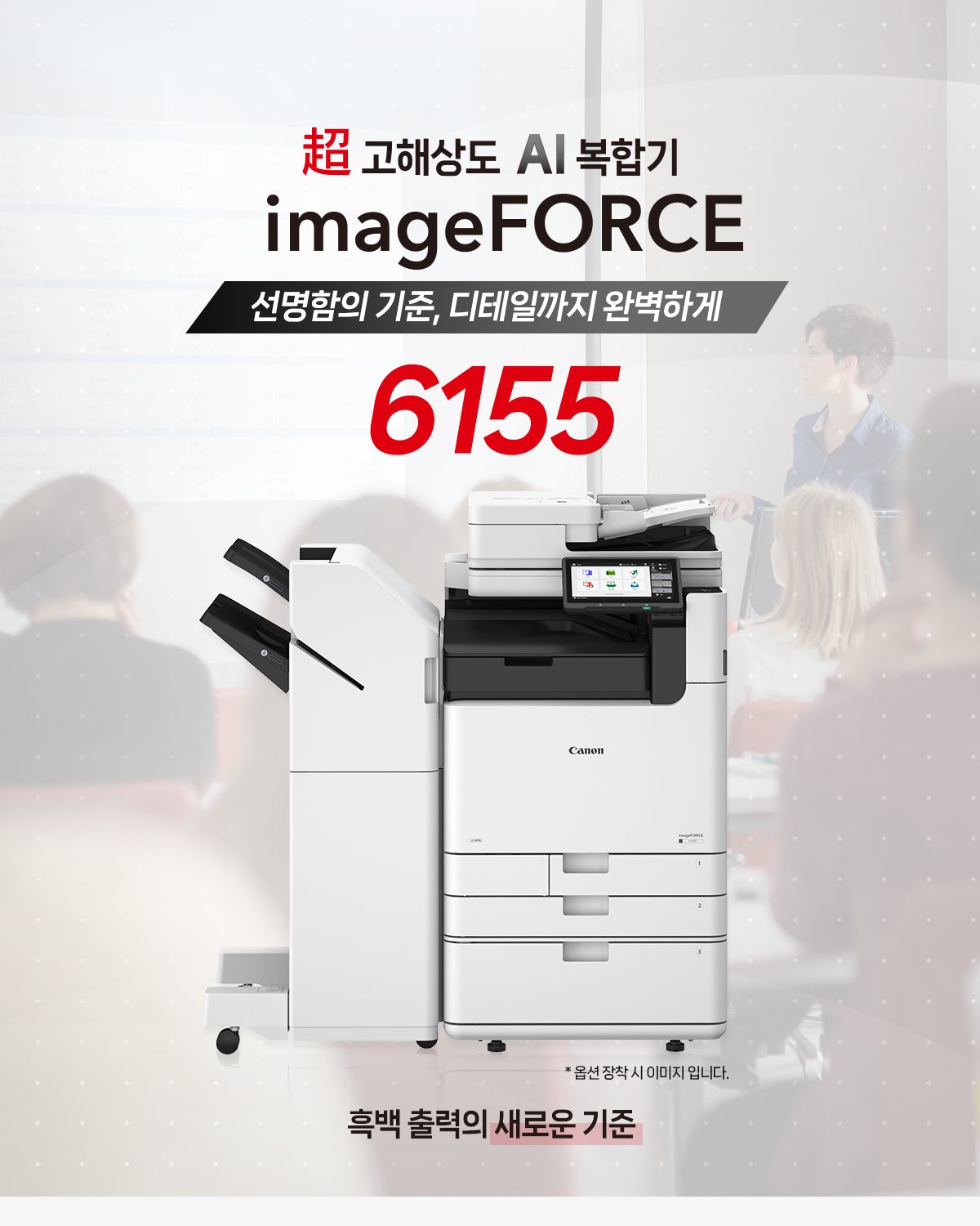 imageFORCE 6155 A3 흑백 복합기 55매 상세 정보