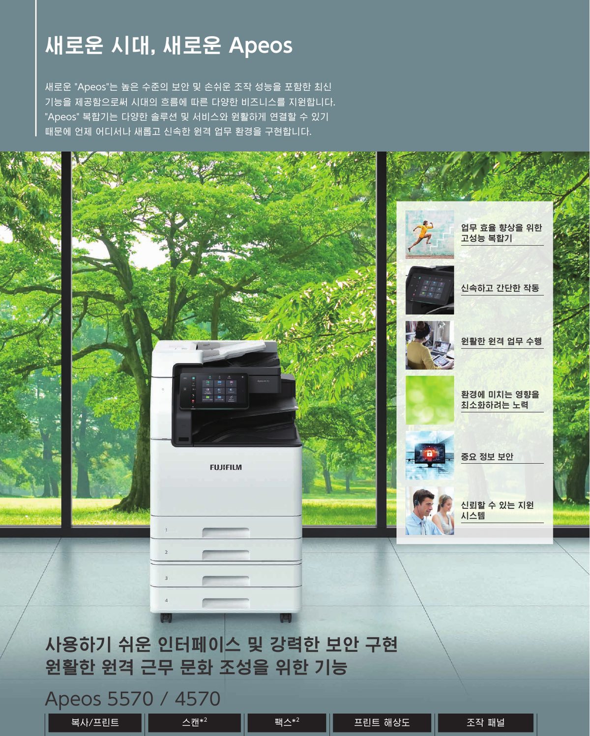 Apeos 4570 A3 흑백 복합기 45매 상세 정보