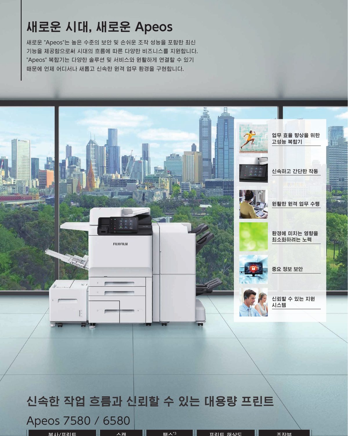 Apeos 7580 A3 흑백 복합기 75매 상세 정보