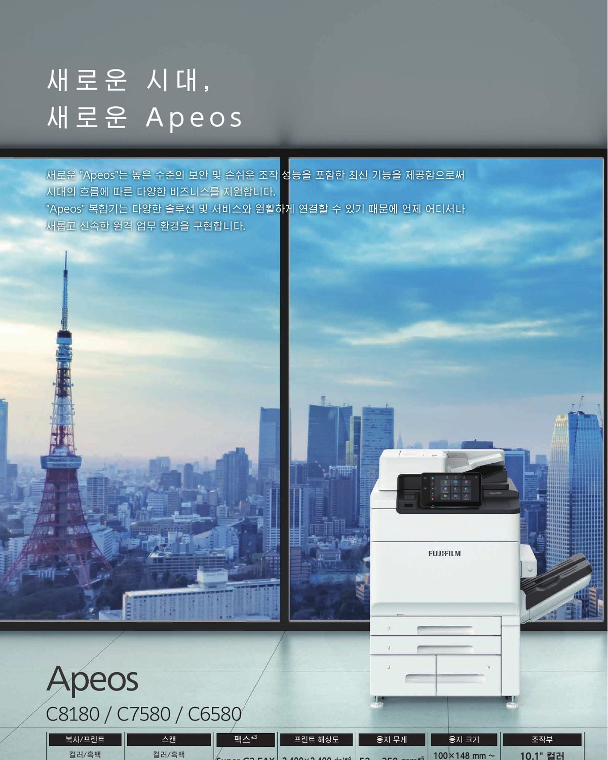 Apeos C7580 A3 컬러 복합기 75매 상세 정보
